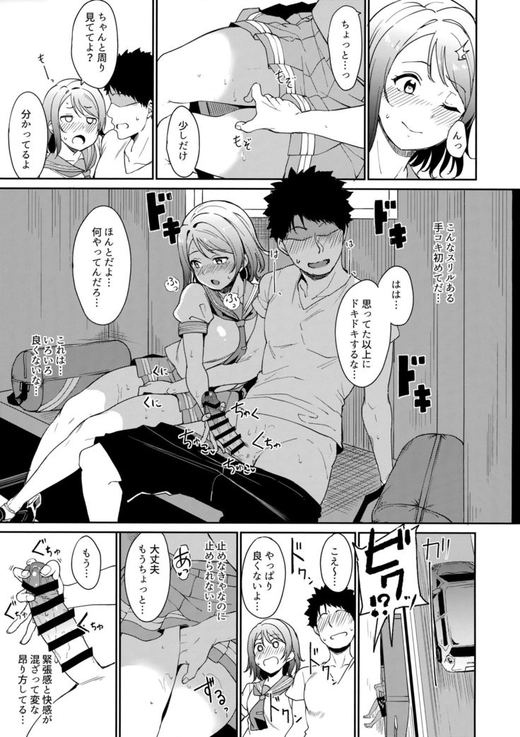 Watanabe no Kyuujitsu