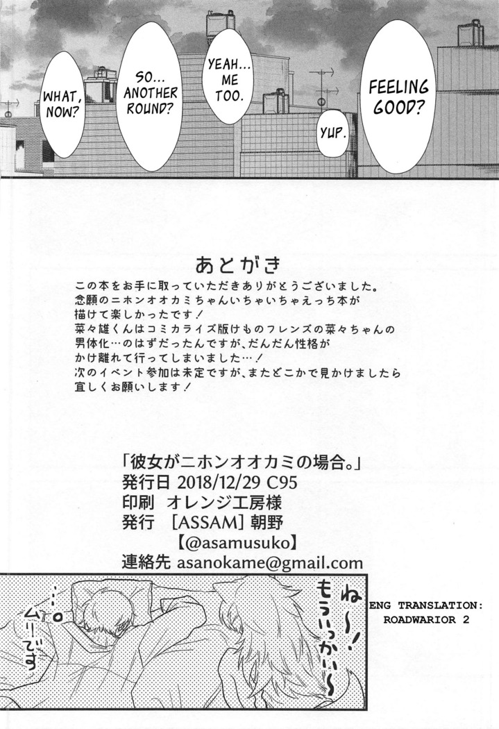 Kanojo ga Nihon Ookami no Baai.