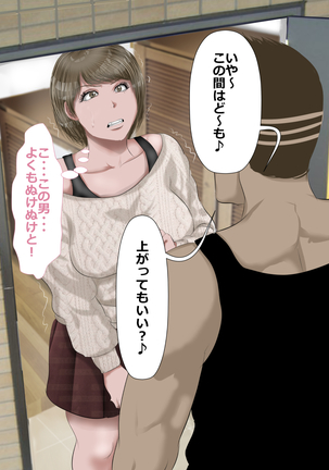 DQN嫌いの美人妻と隣室のDQN男 Page #71