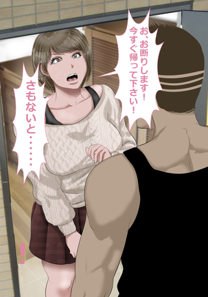 DQN嫌いの美人妻と隣室のDQN男 Page #72