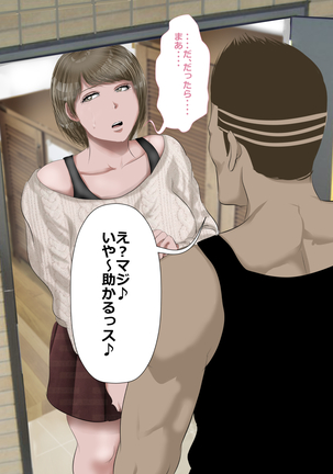 DQN嫌いの美人妻と隣室のDQN男 Page #101