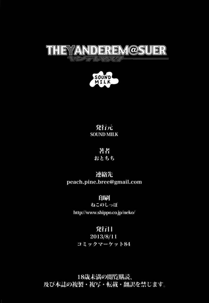 THEYANDEREM@SUER -Haruka hen-