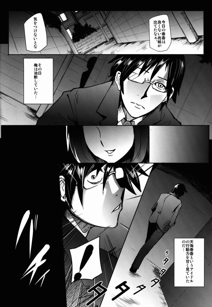 THEYANDEREM@SUER -Haruka hen-