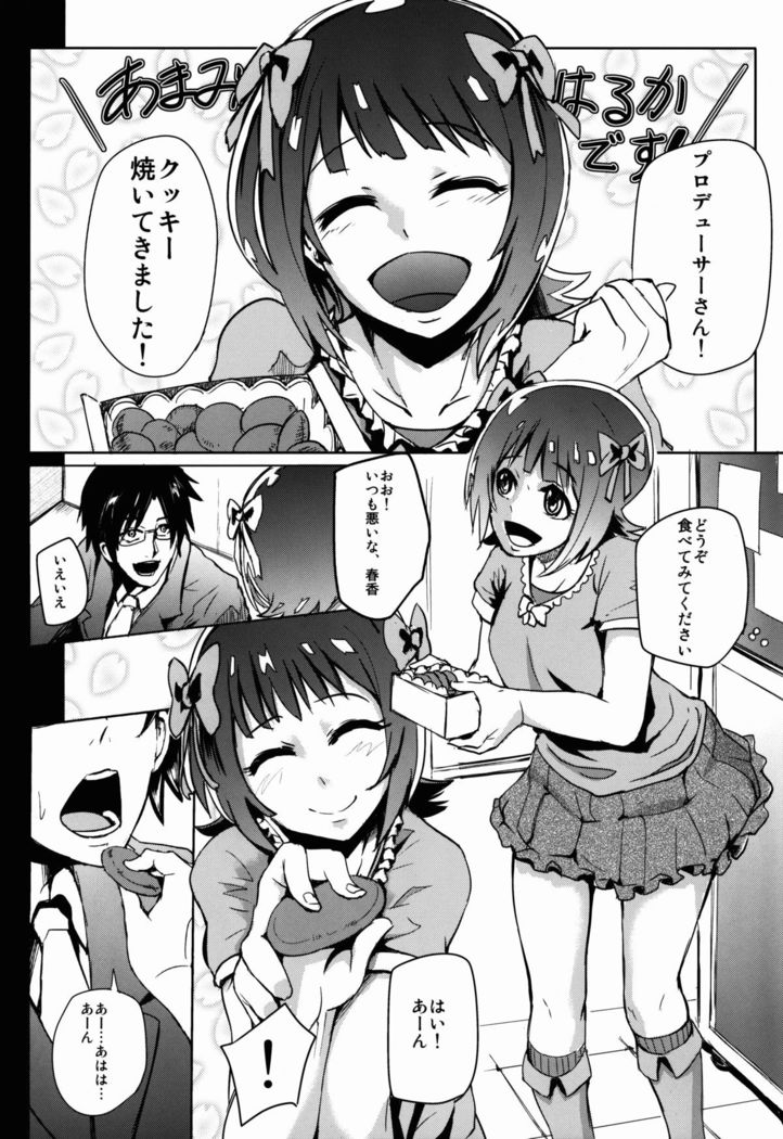 THEYANDEREM@SUER -Haruka hen-
