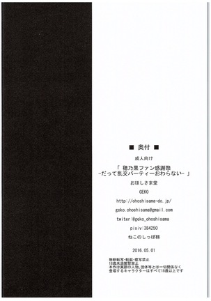Honoka Fan Kanshasai -Datte Rankou Party Owaranai- - Page 17