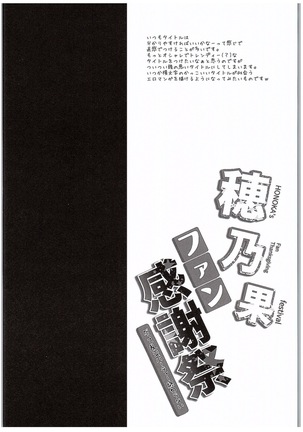 Honoka Fan Kanshasai -Datte Rankou Party Owaranai- - Page 3