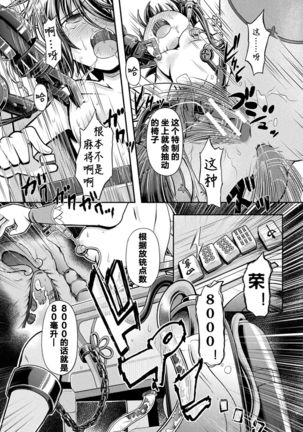 Fuuka - Chijoku no Touhai - Page 16