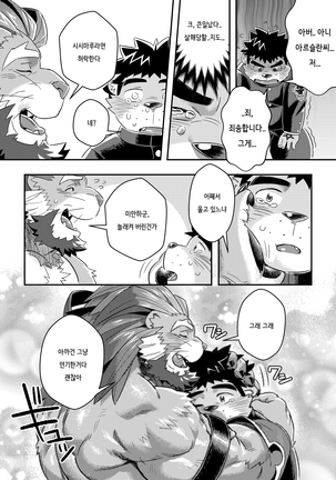 King's Dungeon | 킹스 던전 - Page 14