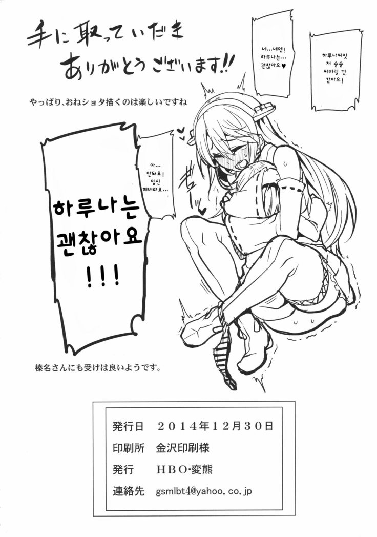 Chicchai Teitoku to Takao-san to Atago-san