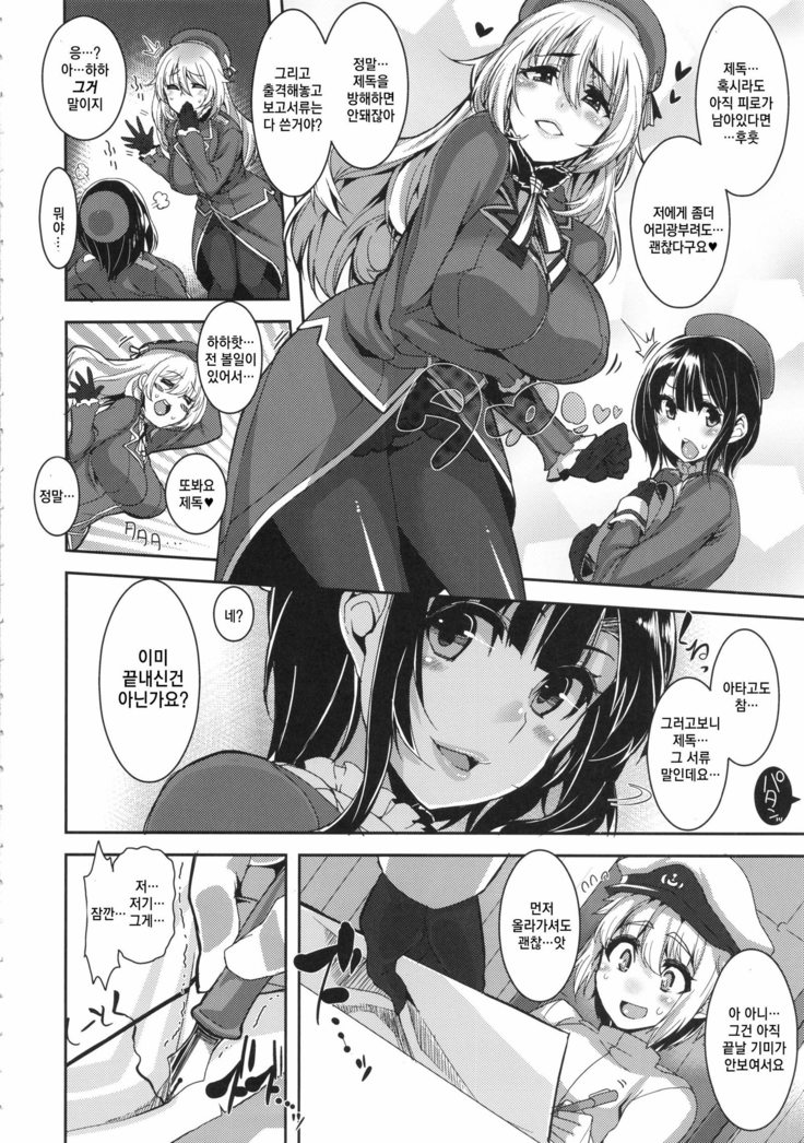 Chicchai Teitoku to Takao-san to Atago-san