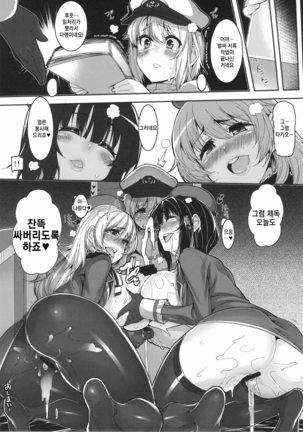 Chicchai Teitoku to Takao-san to Atago-san Page #29