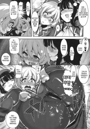 Chicchai Teitoku to Takao-san to Atago-san Page #17