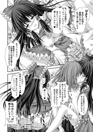 Magatsu Tamashii no Kisoukyoku ~Kyou kara Boku wa Hakurei Reimu~ - Page 20