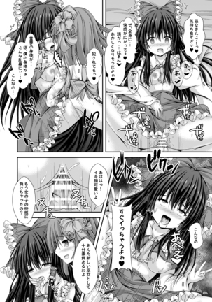 Magatsu Tamashii no Kisoukyoku ~Kyou kara Boku wa Hakurei Reimu~ - Page 18