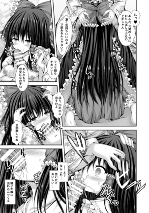 Magatsu Tamashii no Kisoukyoku ~Kyou kara Boku wa Hakurei Reimu~ - Page 15