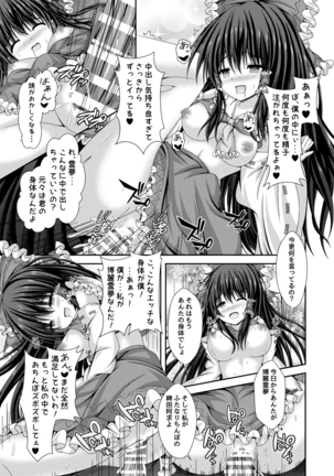 Magatsu Tamashii no Kisoukyoku ~Kyou kara Boku wa Hakurei Reimu~ - Page 19