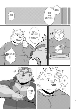 Bear's Milk Page #4