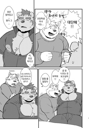 Bear's Milk Page #6