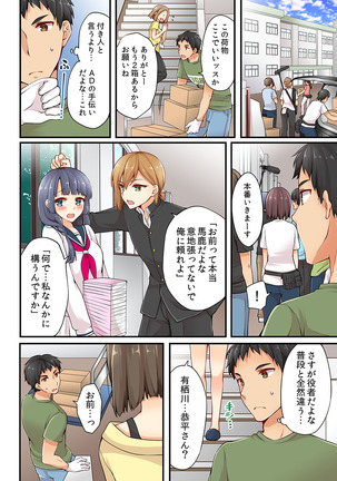 Arisugawa Ren tte Honto wa Onna nanda yo ne. 7 Page #4