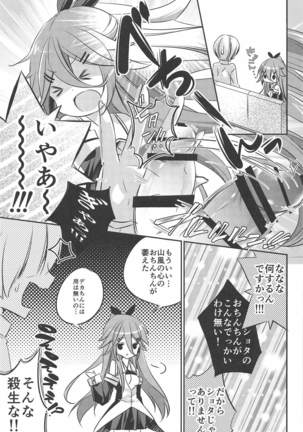 Yamakaze datte Ichininmae no Lady Nandakara Page #10