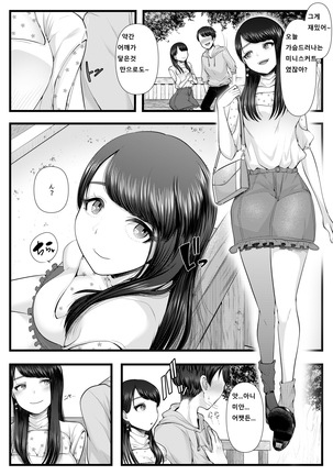 Hajimete no Netorare Maso-ka Choukyou ~otomari date hen~ | 첫번째 네토라레 마조화 조교 ~숙박 데이트 편~ - Page 25