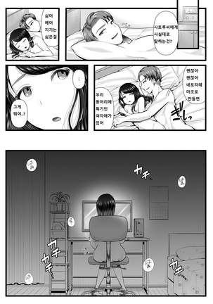 Hajimete no Netorare Maso-ka Choukyou ~otomari date hen~ | 첫번째 네토라레 마조화 조교 ~숙박 데이트 편~ - Page 49