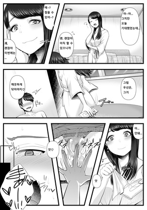 Hajimete no Netorare Maso-ka Choukyou ~otomari date hen~ | 첫번째 네토라레 마조화 조교 ~숙박 데이트 편~ - Page 23