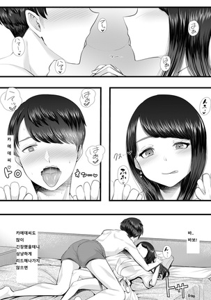 Hajimete no Netorare Maso-ka Choukyou ~otomari date hen~ | 첫번째 네토라레 마조화 조교 ~숙박 데이트 편~ - Page 12