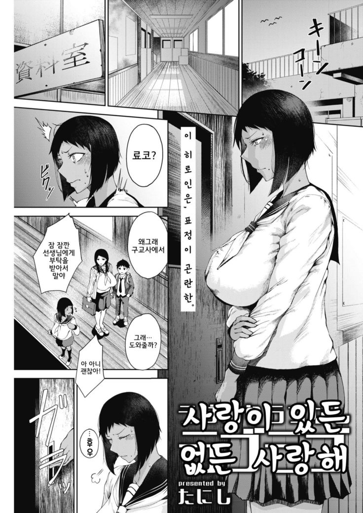 ラブありラブなしラブラブ l 사랑이 있든 없든 사랑해