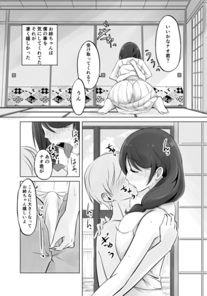 イトコのお姉ちゃんと僕の甘々性活 - Page 11