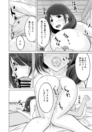 イトコのお姉ちゃんと僕の甘々性活 Page #20