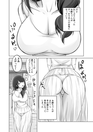 イトコのお姉ちゃんと僕の甘々性活 - Page 4