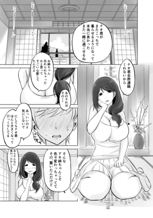 イトコのお姉ちゃんと僕の甘々性活 - Page 7