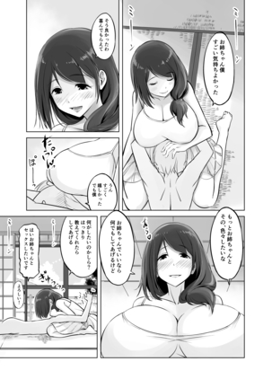 イトコのお姉ちゃんと僕の甘々性活 Page #17