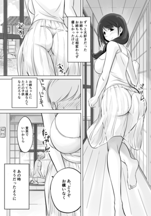 イトコのお姉ちゃんと僕の甘々性活 - Page 5