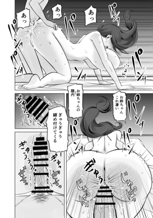 イトコのお姉ちゃんと僕の甘々性活 Page #30