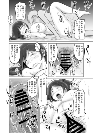 イトコのお姉ちゃんと僕の甘々性活 Page #48