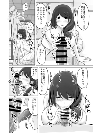 イトコのお姉ちゃんと僕の甘々性活 - Page 12