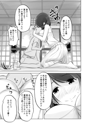 イトコのお姉ちゃんと僕の甘々性活 - Page 9