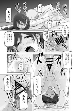 イトコのお姉ちゃんと僕の甘々性活 - Page 33