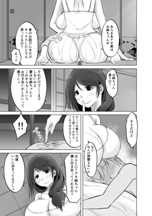 イトコのお姉ちゃんと僕の甘々性活 - Page 53