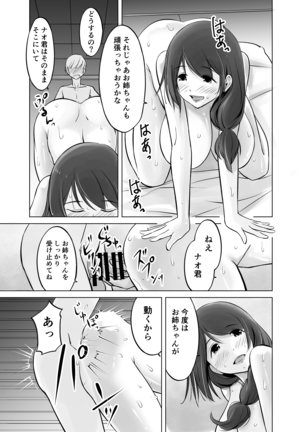 イトコのお姉ちゃんと僕の甘々性活 Page #29