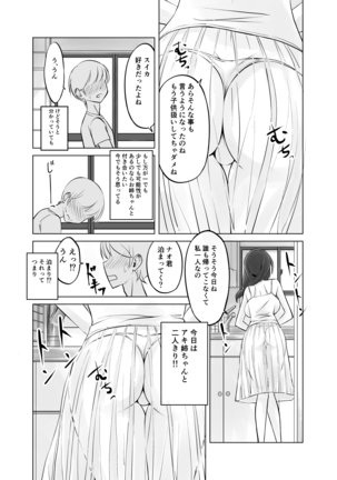 イトコのお姉ちゃんと僕の甘々性活 - Page 6