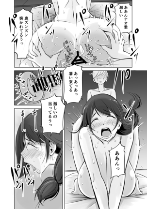 イトコのお姉ちゃんと僕の甘々性活 Page #34