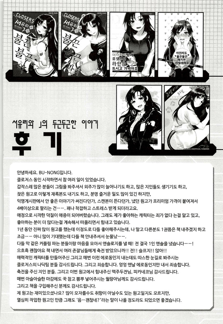 서유리와 J의 두근두근한 이야기+Tokuten