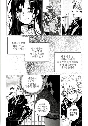 서유리와 J의 두근두근한 이야기+Tokuten Page #100