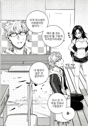 서유리와 J의 두근두근한 이야기+Tokuten Page #72