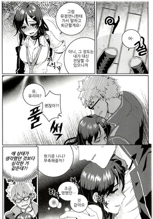 서유리와 J의 두근두근한 이야기+Tokuten Page #17