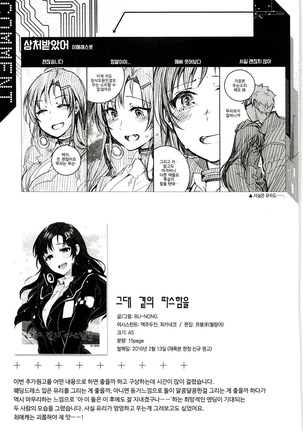 서유리와 J의 두근두근한 이야기+Tokuten Page #113