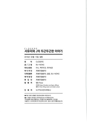 서유리와 J의 두근두근한 이야기+Tokuten - Page 145